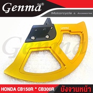 🥇🥇 FAKIE บังจานหน้า รุ่น HONDA CB150R CB300R อะไหล่แต่ง CNC ติดตั้งง่าย น้ำหนักเบา แข็งแรง ทำสี Anoi