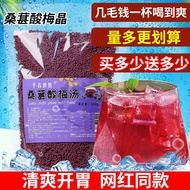 [FREE GIFT]桑葚酸梅汤 Mulberry Sour Plum Soup Instant Ebony Juice Cook-FREE Crystal Summer Drink
