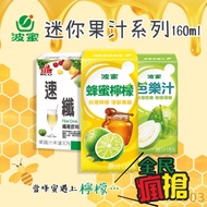 Bomi Mini Juice Series 160ml/Bottle (Single Can) Honey Lemon; Guava Juice; Red Label Fast Fiber Drin