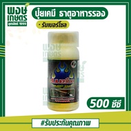 รับเบอร์โซล(Rubber Soul) 500cc สรา้งเปลือกใหม่ เร่งน้ำยาง ฟื้นฟูหน้ายางตาย ลดอาการใบร่วง เพิ่มความสมบรูณ์ ธาตุอาหารเสริมพืช ธาตุอาหารรอง ปุ๋ย