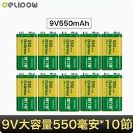 全城熱賣 - 9v方塊電池（550毫安培9V鋰電池*10節）（非USB款）