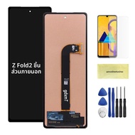 ทดสอบแล้ว Z Fold2 3 5G สำหรับ Samsung สำหรับ Z Fold 2 Fold3 F916B F916N F926B จอ LCD พร้อมทัชสกรีน ช