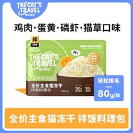 อาหารแห้งสำหรับแมวและสุนัข Cat Travel Full Price Main Course Dry Food Mix Rice Pet Dog Cat Snack ชิค