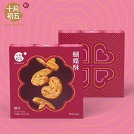 [Ready Stock Ready Stock Shipment] October Early Fifth Butterfly Crisp Biscuits Macau Love Snacks Ha