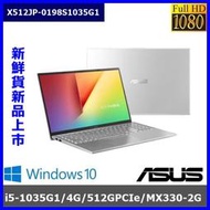 泓鼎科技電腦 ◎台南◎ 資訊月優惠 華碩 X512JP-0198【i5-1035G1/4G/MX330】【含稅+現貨】