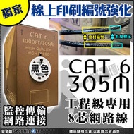 網路線 Cat6 UTP 23AWG 305米 305M 雙絞線 非 傳輸器 大同 Cat5e FTP 室外 UY 端子