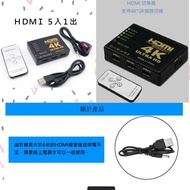 HDMI 實用 5入1出 分插器 切換hdmi裝置 支援4K 附遙控器 Switcher
