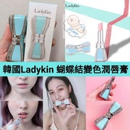 【韓國🇰🇷Ladykin 蝴蝶結🎀變色潤唇膏】