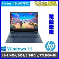 泓鼎科技電腦 HP Victu 16-d0179TX【 i5-11400/8GD5/RTX3060-6G】【含稅+現貨】