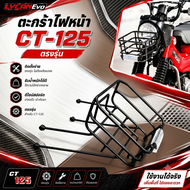 ตะแกรงบนไฟหน้า Honda CT125 ทรง V.1 / ครอบไฟหน้า ตะเเกรงบรรทุก CT125 (SH-02) 🤎KP