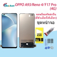 For หน้าจอ Oppo A93/Reno 4/F17 pro (4G)LCD พร้อมทัชสกรีน - Oppo A93/Reno 4/F17 pro (4G)(TFT)