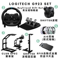 【免運到府】Logitech 限定套裝 G923 TRUEFORCE 賽車方向盤 鈦盤｜Driving Force Shifter 波棍｜電競耳機｜CLUB SPECS車架&amp;固定架｜NIID卡盒 香港行貨 G923 TRUEFORCE SIM RACING WHEEL