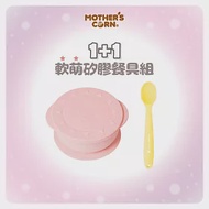 韓國【Mothers Corn】1+1軟萌櫻花粉小太陽矽膠餐碗+矽膠湯匙 2入組