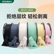 [Taiwan Shipment] EasySUN eSUN PLA-Matte Matte PLA3d Printer Consumables Student Tuozhu Creative 3d 