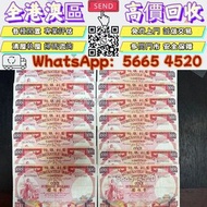 多間門市免費鑒定靚價購錢幣 香港有利銀行壹佰圓舊紙幣 紅衫佬 金幣 銀錢 銅錢 舊版人名幣 舊版港紙 第一二三版人民幣 大聖書 老爺車紙幣 大啡妹 匯豐伍佰圓光頭佬，匯豐伍佰圓，匯豐老鼠斑 伍女圖 千