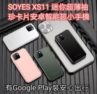 SOYES XS11 迷你超薄袖珍卡片安卓智能超小手機📲📲 🈶Google Play 裝安心出行