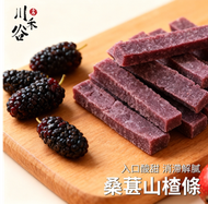 鮮桑葚山楂條 200G BBD:26 MAR 27 #健康零食 #開胃 #消滯山楂條 #山楂片 #健胃消食 #果乾 #涼果 #山楂 #維他命C #零食 #全盒糖小食 #新年小食 #賀年全盒糖果