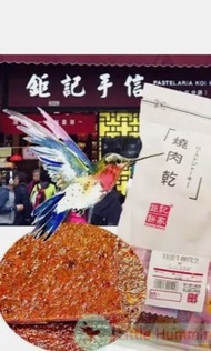 ‼️澳門鉅記新鮮肉乾🇲🇴準備截單最新鮮+ 最平代購費+任何嘢都可以代購🙌‼️保證最新鮮‼️代購費也平過市面🫶除鉅記咀香園⋯⋯其他大部份經過都可以代購‼️pm 查詢