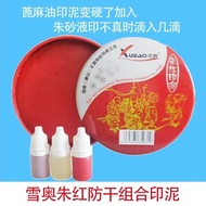 雪奥快干朱砂红印泥500g专业书画印泥道家堂口印泥办公室必备印泥Snow Ao Quick Drying Cinnabar Red Printing Pot 500g Majortwkus999.my