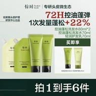 【spot goods】Awaken Seeds惊时控油蓬松洗发水70ml旅行装 去屑保湿洗发水#去屑洗髮精 #蓬鬆洗髮精 hair oil control shampoo dandruff Sham