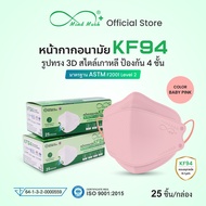 Mindmask หน้ากากอนามัยทางการแพทย์ KF94 กรอง 4 ชั้น สีเบบี้พิ้ง สำหรับผู้ใหญ่ ป้องกันเชื้อโรคแบคทีเรีย และฝุ่นละออง PM2.5