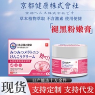 Kyoto Healthy Female Private Parts Fade Black Pink Tender Health Cream Private Parts Areola Fade Bla