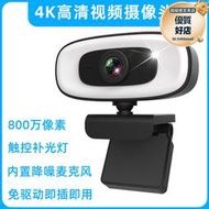 電腦鏡頭4K 800萬像素臺式筆記本網課webcam高清1080P網路影片