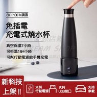 最新款 無線燒水杯 便攜式電熱水杯 無線加熱 USB 免插電燒水壺 旅行 戶外充電式燒水杯 車載 行動充 自動加熱杯