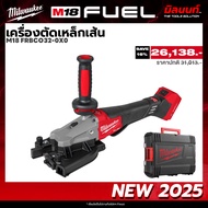 Milwaukee - เครื่องตัดเหล็กเส้น รุ่น M18 FRBCO32-0X0 (เครื่องเปล่า) QT 3