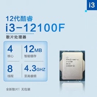 [Intel] 12th Generation CPU Processor Corey I3-12100F Three-Year Quality Assurance Brand New Loose T