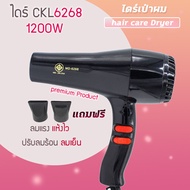 ไดร์ ไดร์เป่าผม รุ่น CKL6268 CKL6265 JMF6600 ไดร์เป่าผมปรับระดับความร้อน  เย็น 2ระดับ เป่าผม เครื่อง