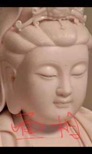 舊藏德化白瓷觀音像連木座