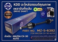 KDD Drive Shaft Assembly for Mazda CX-30 - High-Quality Replacement Part (MZ-5-6391)(MZ-5-6392)