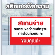 Waterproof Stickers "Scan Pay" Sign Please Request 1 Sheet Of Evidence. [B-199]