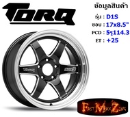 TORQ Wheel D1S ขอบ 17x8.5" 5รู114.3 ET+25 สีBKM ล้อแม็ก ทอล์ค torq17 แม็กรถยนต์ขอบ17