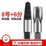 綠林手用絲錐/角閥龍頭斷頭螺絲取出水管斷管反絲反牙取出器