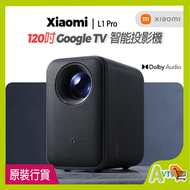 小米 - 智能投影機L1 Pro Google TV 小米 XMTYY03PFMG Xiaomi