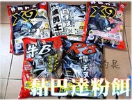 北海岸釣具 黏巴達 外礁勇士 X9 白千又 /紅(腥味) / 白(香味) A撒粉 磯釣誘餌粉 粉餌 魚餌 北海岸釣具