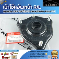 Front Shock Absorber Socket R/L Honda CRV G5 Year 2017-ON 51670-TMJ-T01 **Quality Products Worth It*