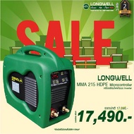 LONGWELL เครื่องเชื่อม MMA 215 HDPE Microcontroller ระบบอินเวอร์เตอร์ รับประกัน 2 ปี (อุปกรณ์ครบชุดพ