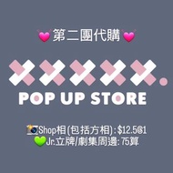 💓第2️⃣團✨️ Popupstore代購 |✅️ Shop相、方相、周邊 |  KAT-TUN / KisMyFt2 / NEWS / なにわ男子 / King&Prince / Snowman /