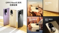 全新🆕Oppo Reno10 系列 Reno 10/ Reno10 Pro / Reno 10 Pro＋ 全網8/12/16+256/512 （原封有保養 ）