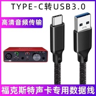 Suitable for Foxster 3rd Generation solo3/2i2/4i4 Solo Card Cable TYPE-C to USB3.0 Data Cable