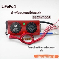 BMS 4S/8S/12S 15A/20A/40A/60A/100A สำหรับแบตเตอรี่ลิเธียมฟอสเฟต Lithium Phosphate LiFePO4 3.2 V Battery Management System