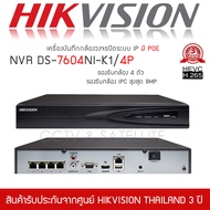 HIKVISION เครื่องบันทึก กล้องวงจรปิด NVR 4ch รุ่น DS-7604NI-K1/4P มี POE (รองรับกล้องIPสูงสุด 4 ตัว
