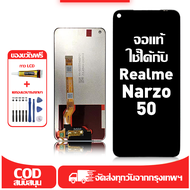 ใช้ได้กับ หน้าจอ LCD Realme Narzo 50 เข้ากันได้กับรุ่นหน้าจอ Realme Narzo 50 อุปกรณ์เสริมหน้าจอคุณภา