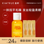 KIMTRUE且初修护干枯受损毛躁中样柔顺头发精油护发精油【旅行装】 丹桂发油24.5ml
