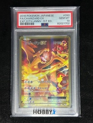 🇯🇵日版 PTCG 2016 POKEMON JAPANESE FA / CHARIZARD EX EXP. 20TH ANNIV - 1ST ED. 20週年噴火龍SR  CP6 090/087