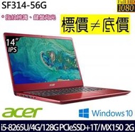 【 全台門市 】 來電享折扣 acer SF314-56G-56E8 紅 i5-8265U 雙硬碟 宏碁 Swift3