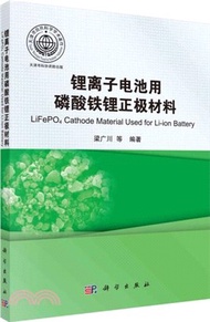 2395.鋰離子電池用磷酸鐵鋰正極材料（簡體書）